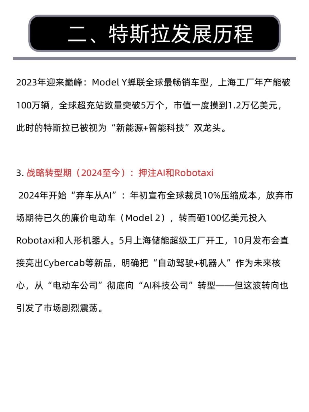 每天学一个财经热点知识:特斯拉蒸发4600亿