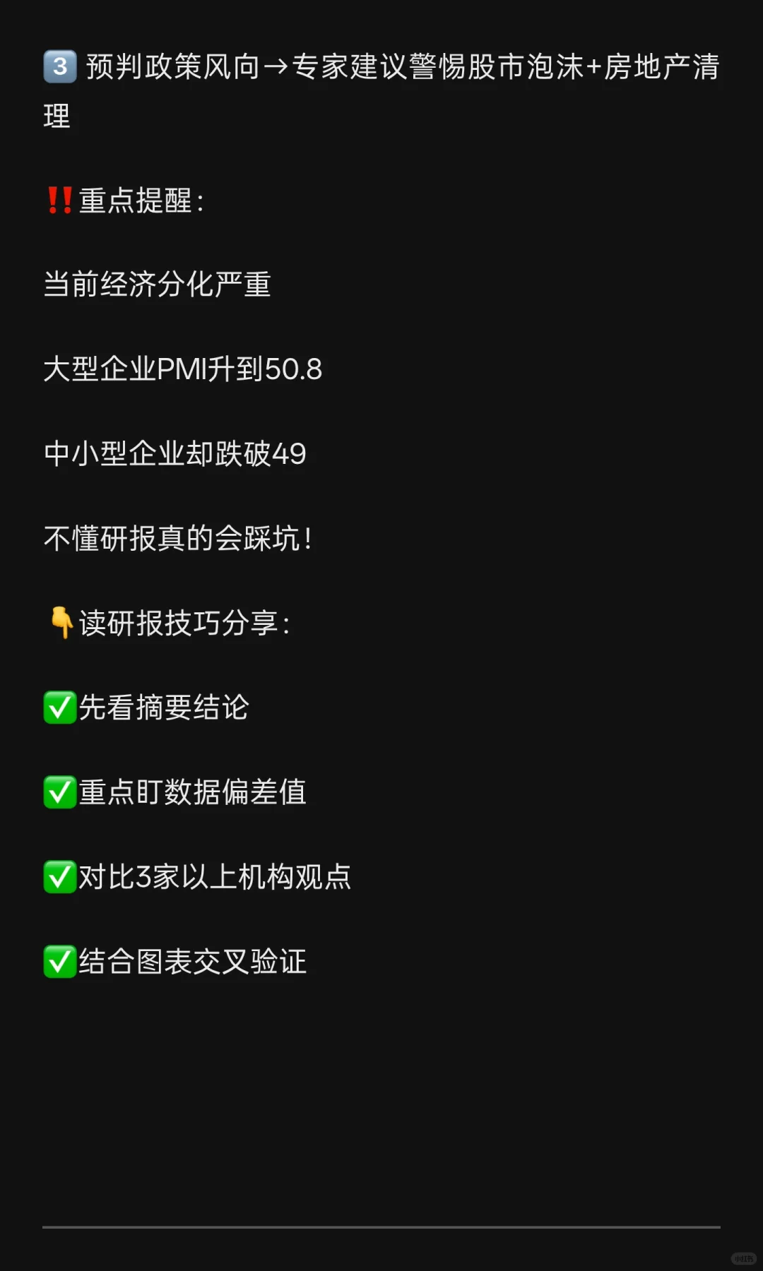 读研报真的太重要了