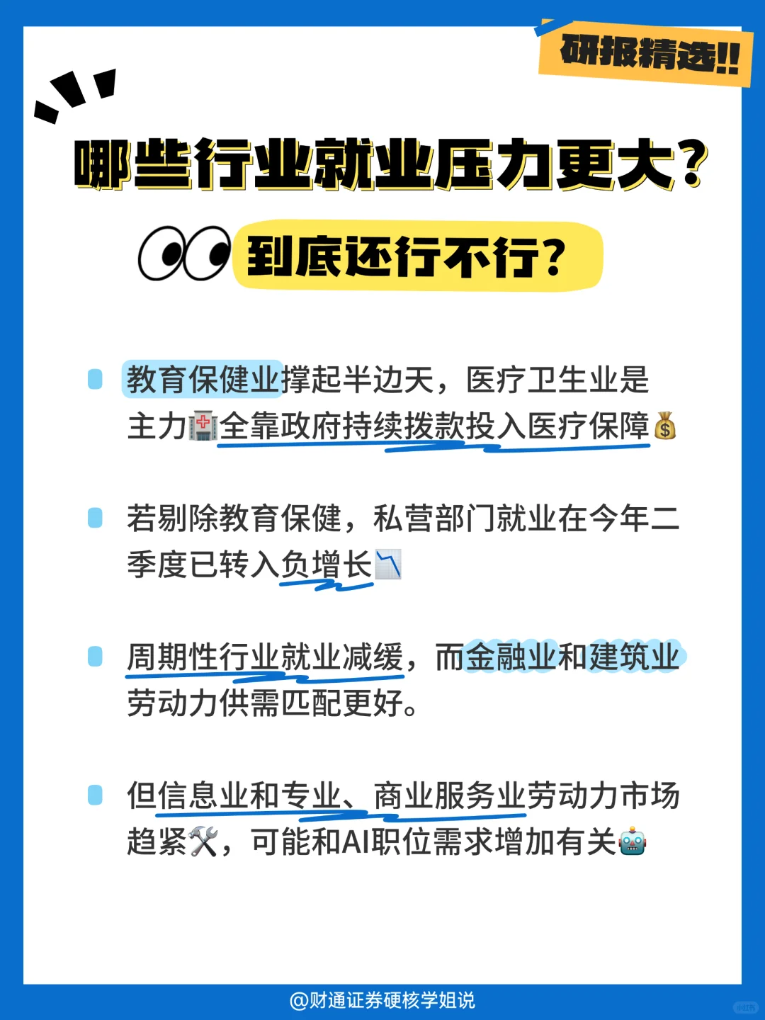 研报精选📊美国就业市场真的降温了？