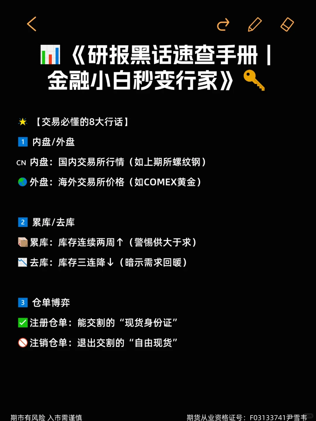 研报黑话大揭秘👋