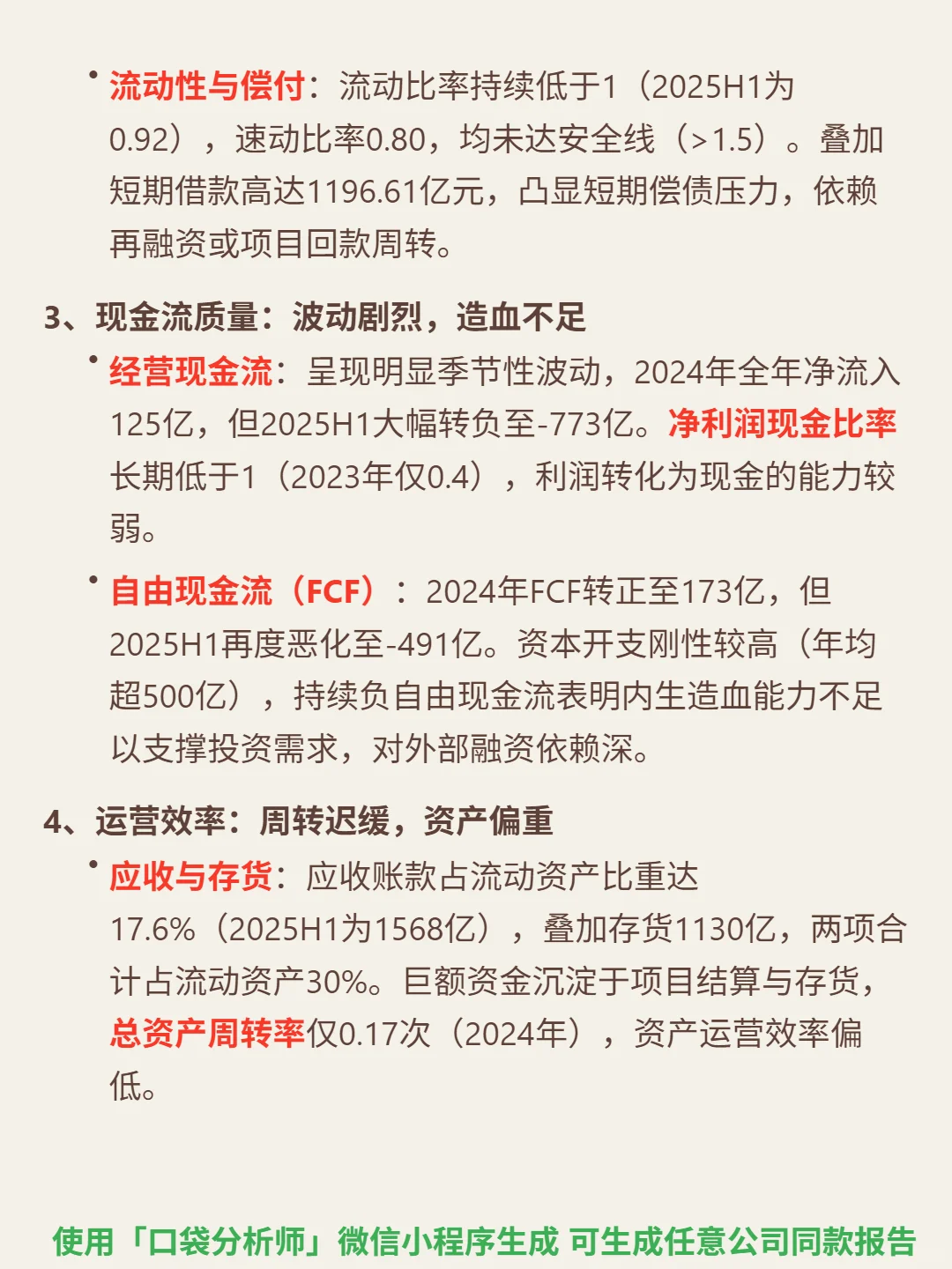 中国交建 4000 字深度研报