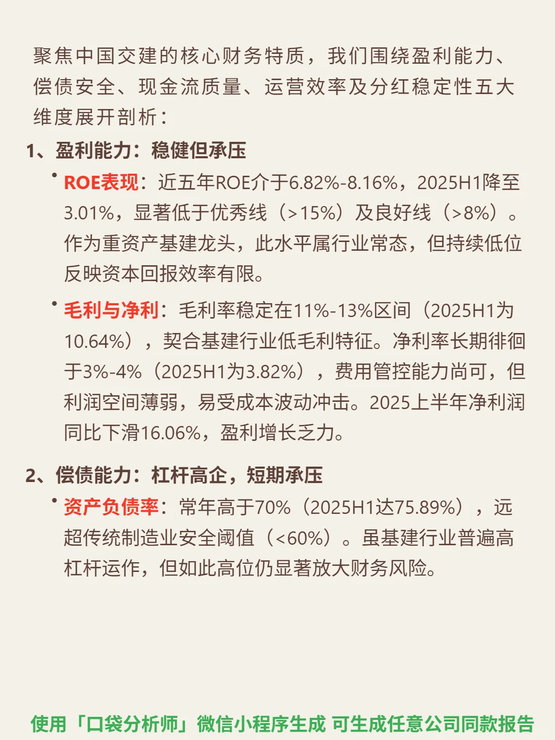 中国交建 4000 字深度研报