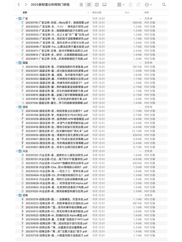 📘机构力荐:今年最火的量化研报,收藏级别