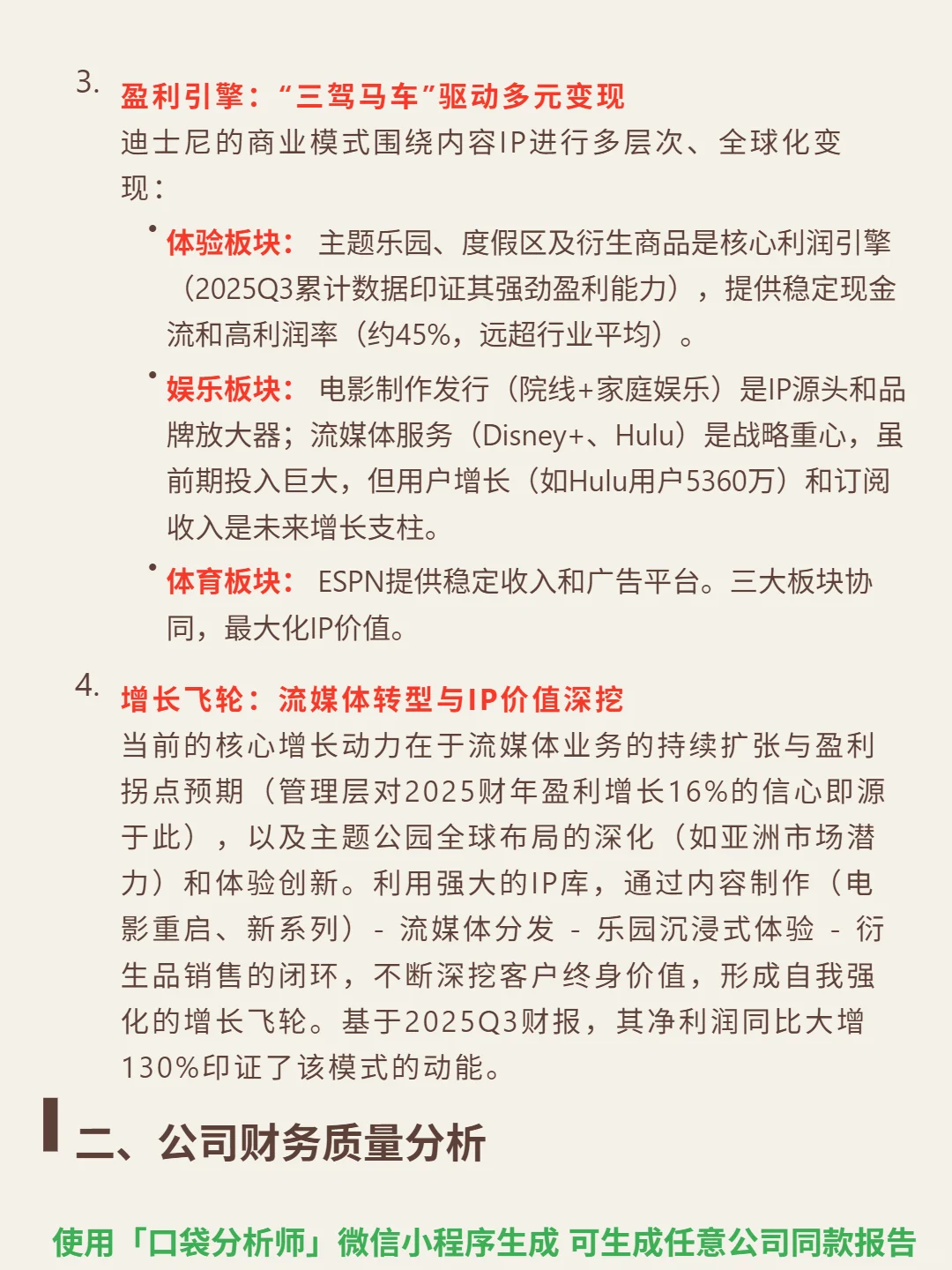 迪士尼 4000 字深度研报