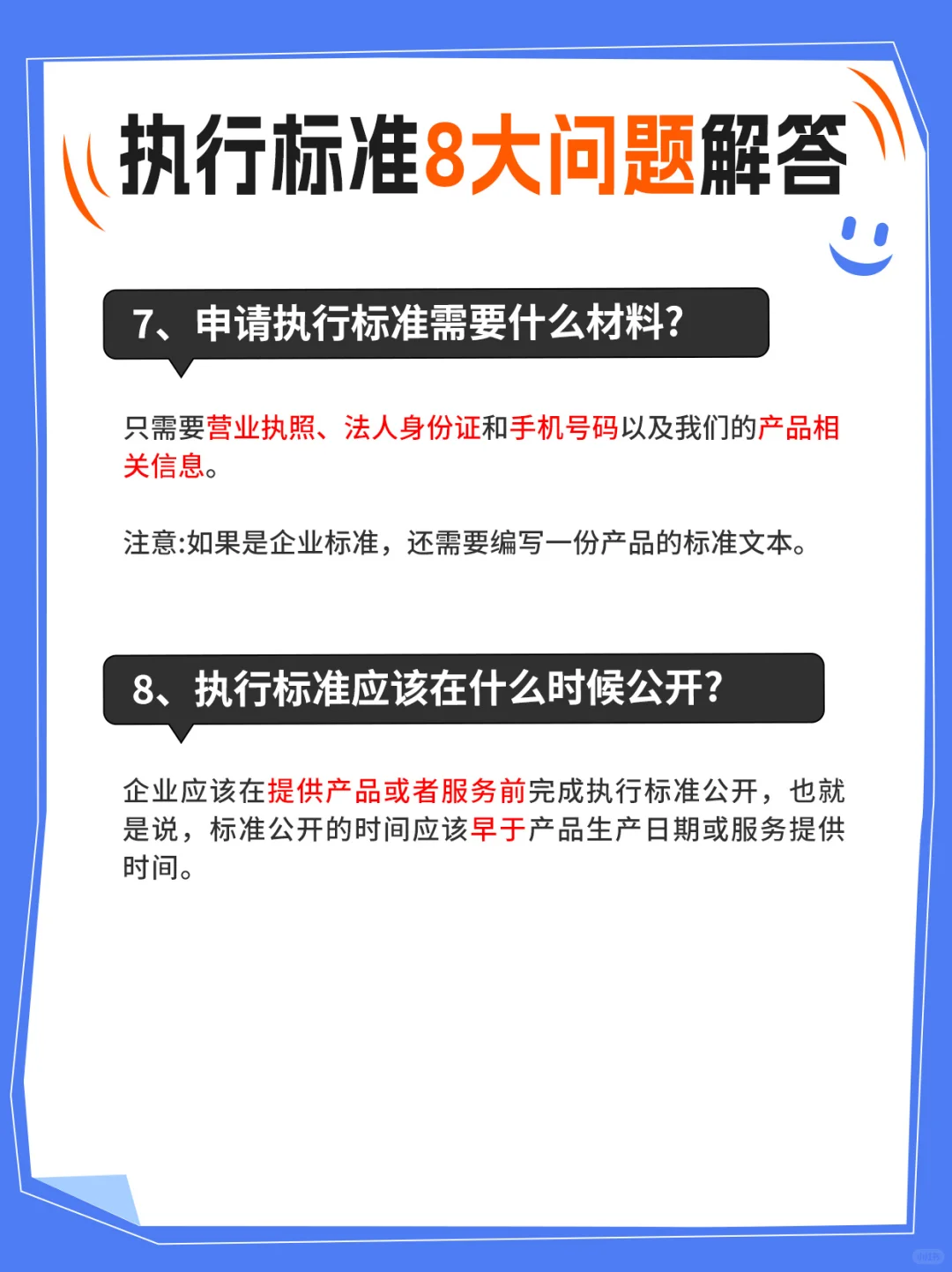 🌟🌟🌟终于有人把执行标准说明白了