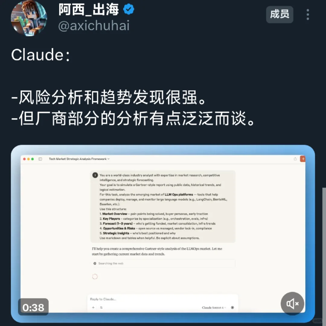 X上疯传 一句提示词让AI变成你的市场分析师