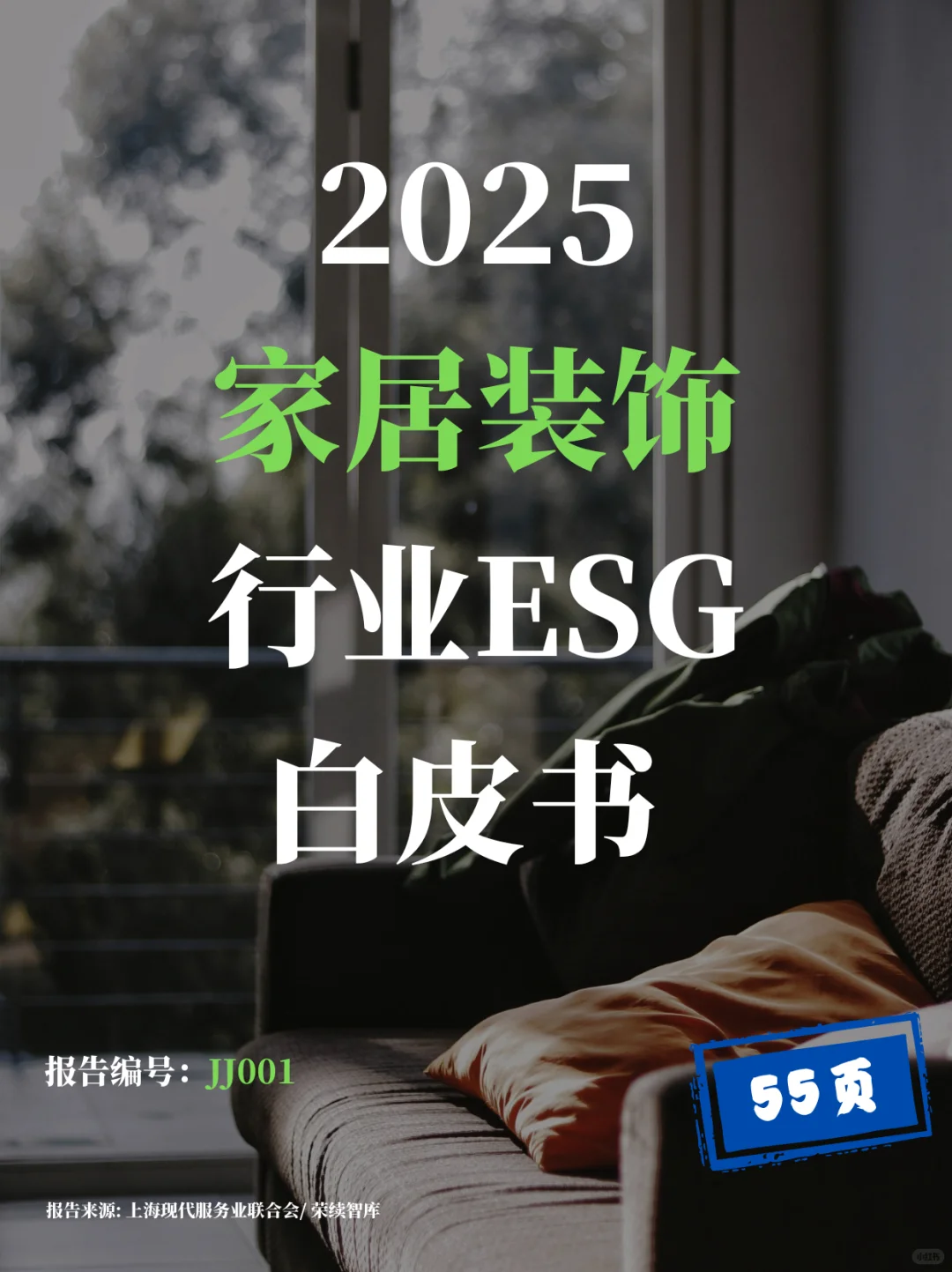 家装家居的ESG报告来了！