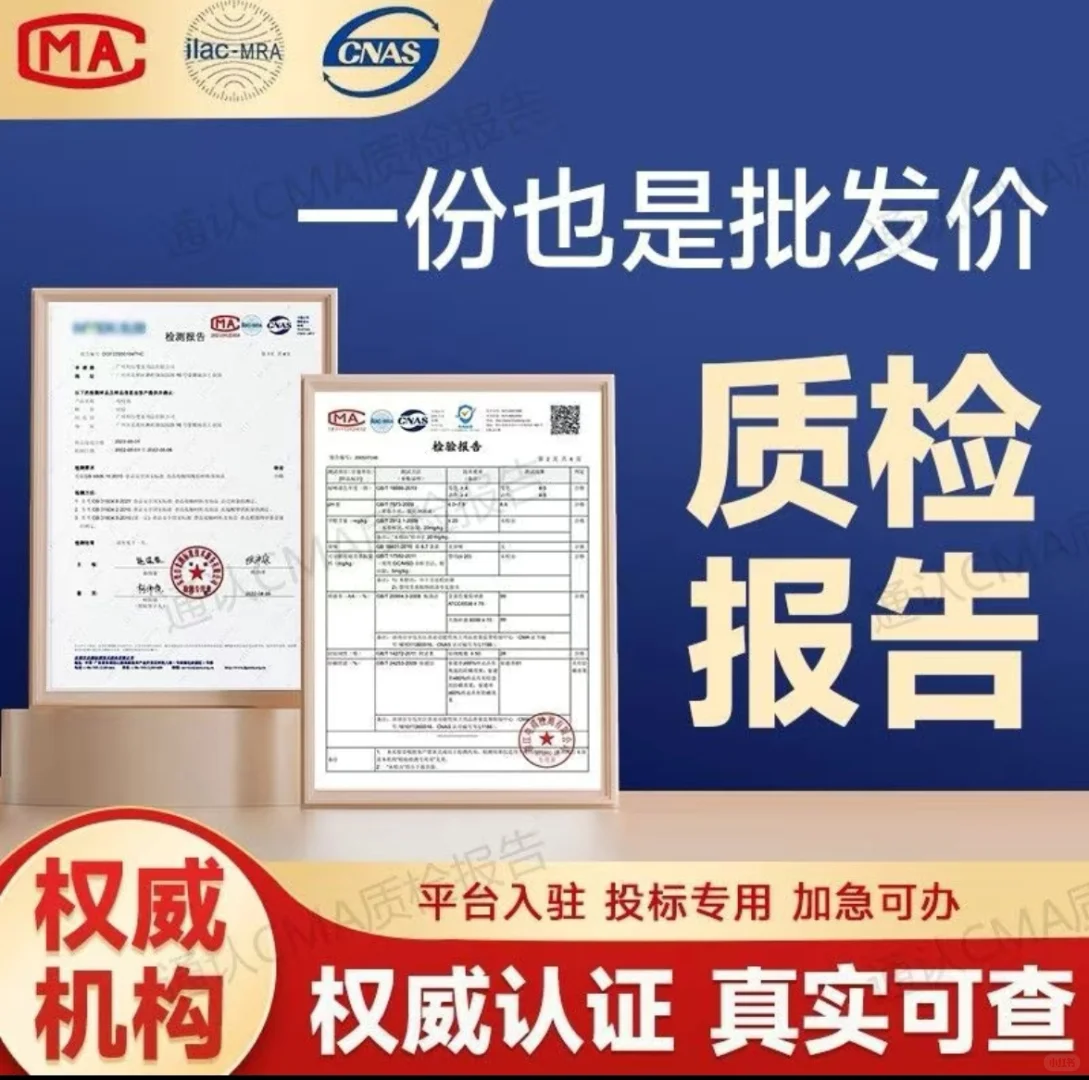 【检测报告】CMA CNAS 可上认监委，可加急