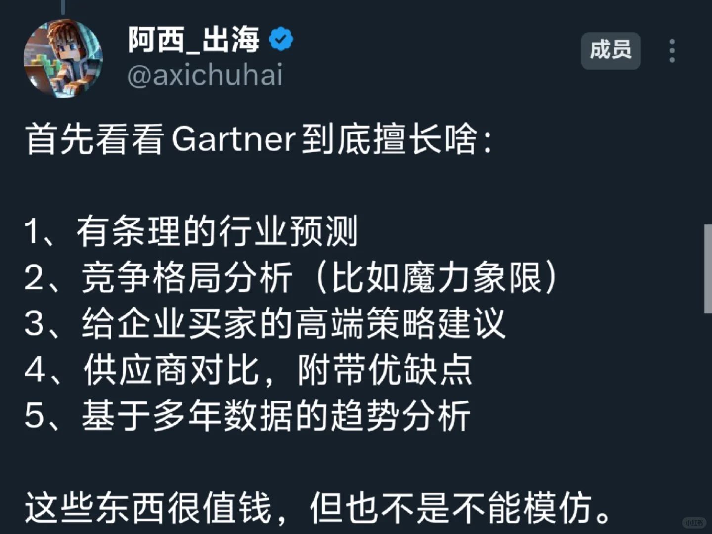 X上疯传 一句提示词让AI变成你的市场分析师
