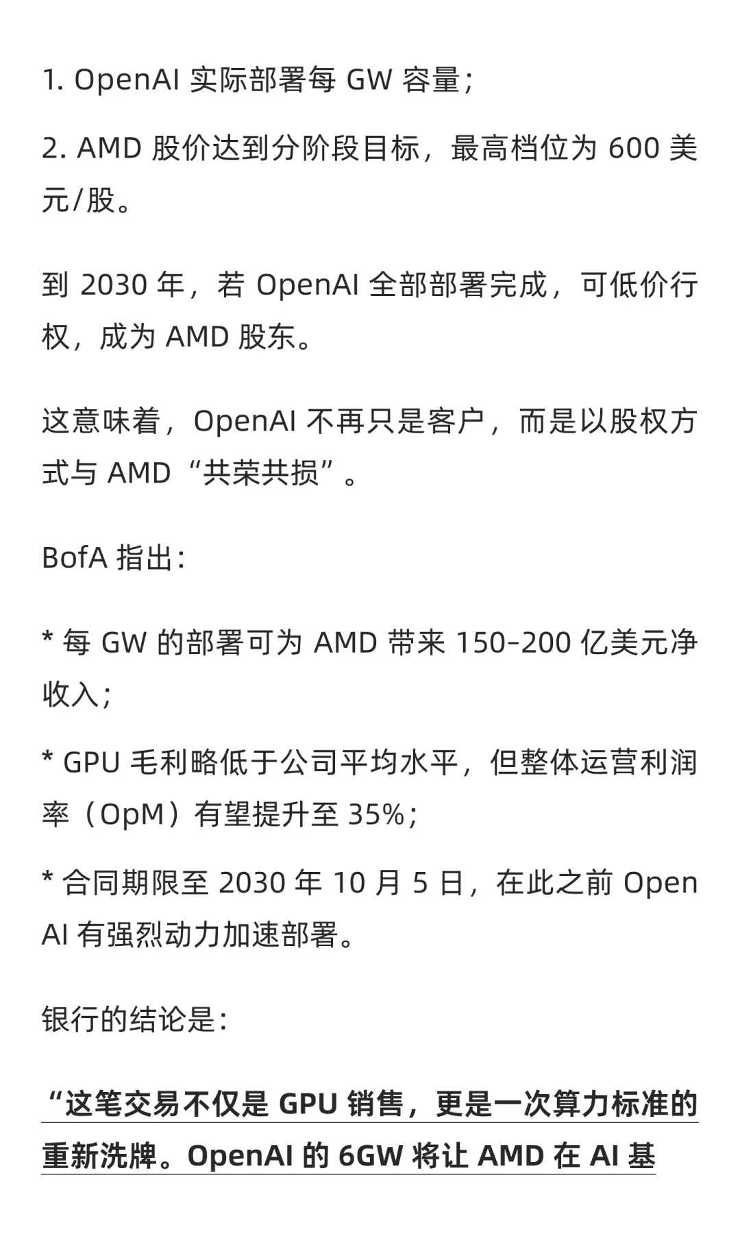 OpenAI 的三份研报:金手指下一个点谁?