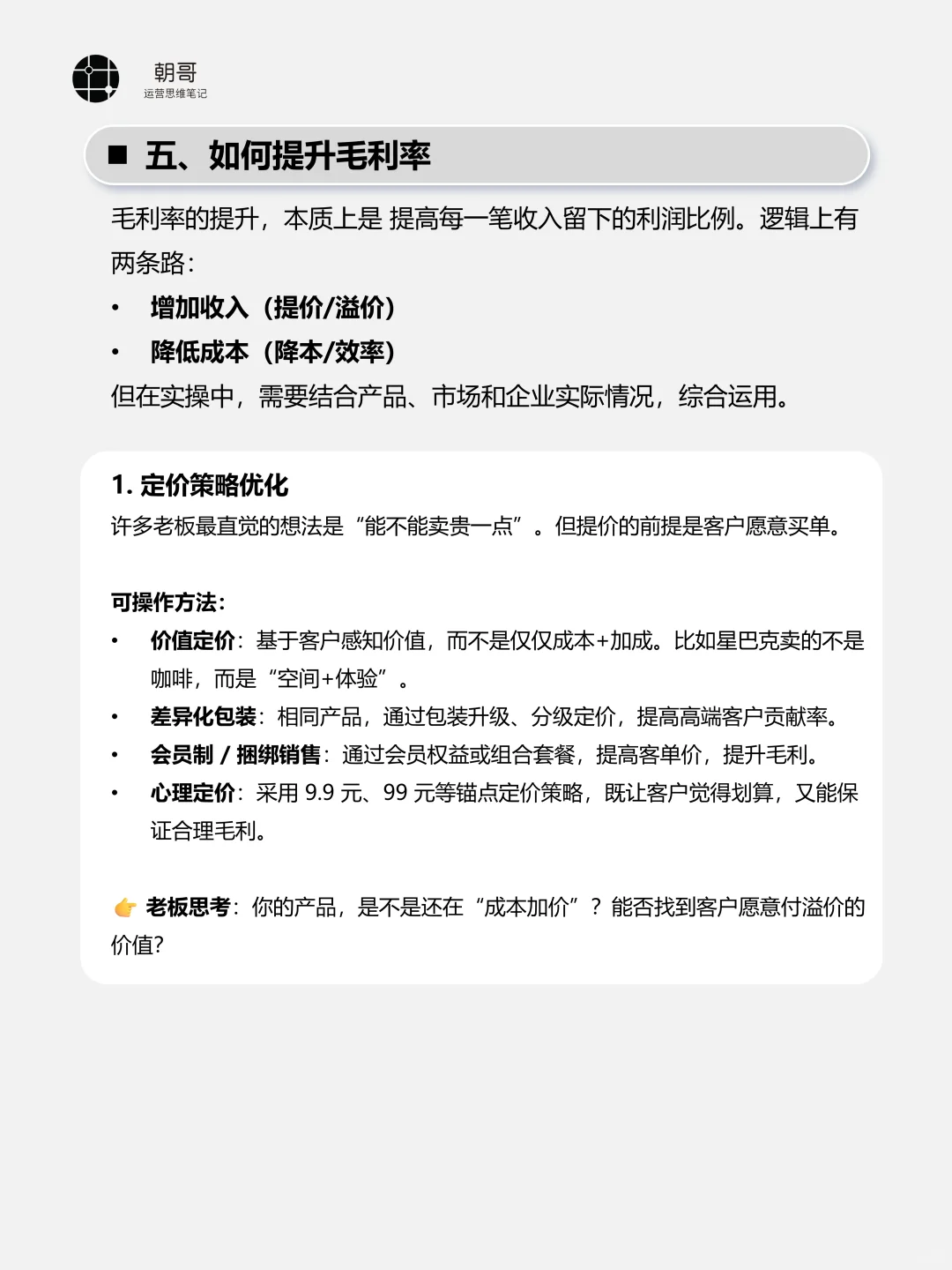 经营分析,关于毛利率你知道多少