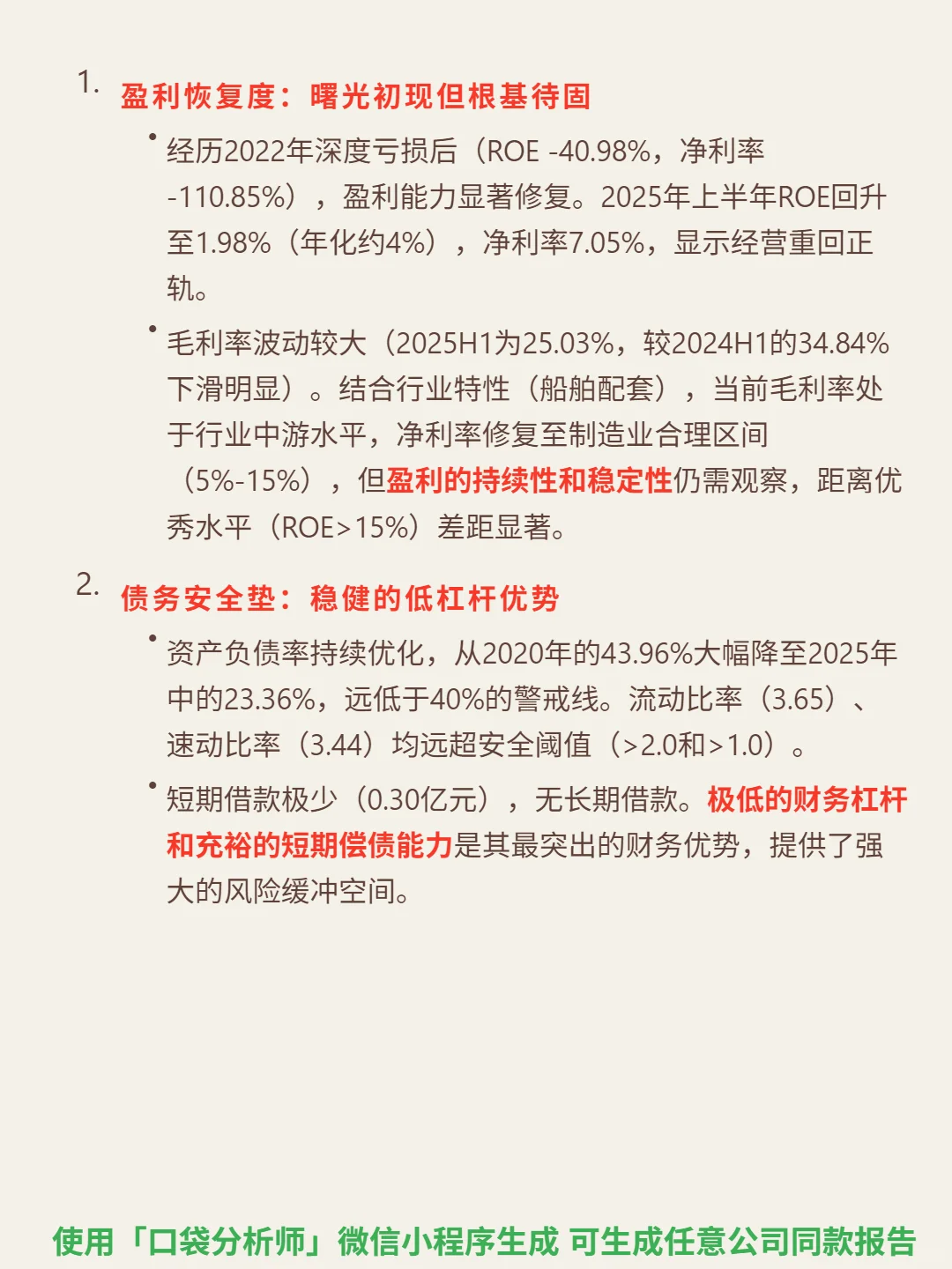 海兰信 4000 字深度研报