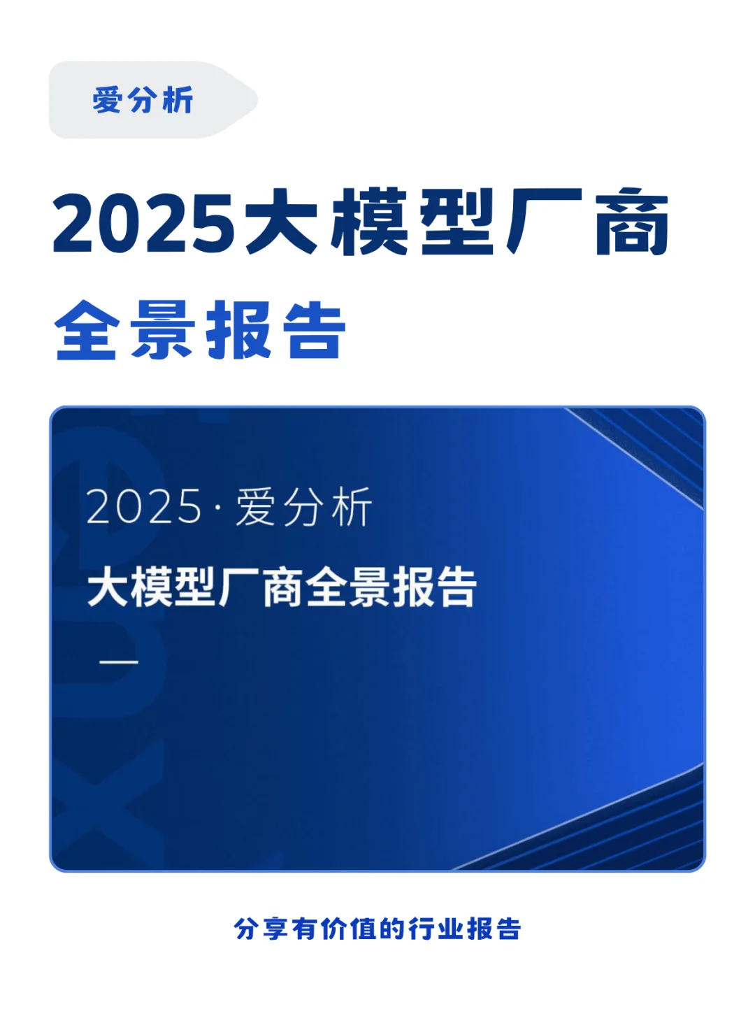 2025大模型指南!速看🔥