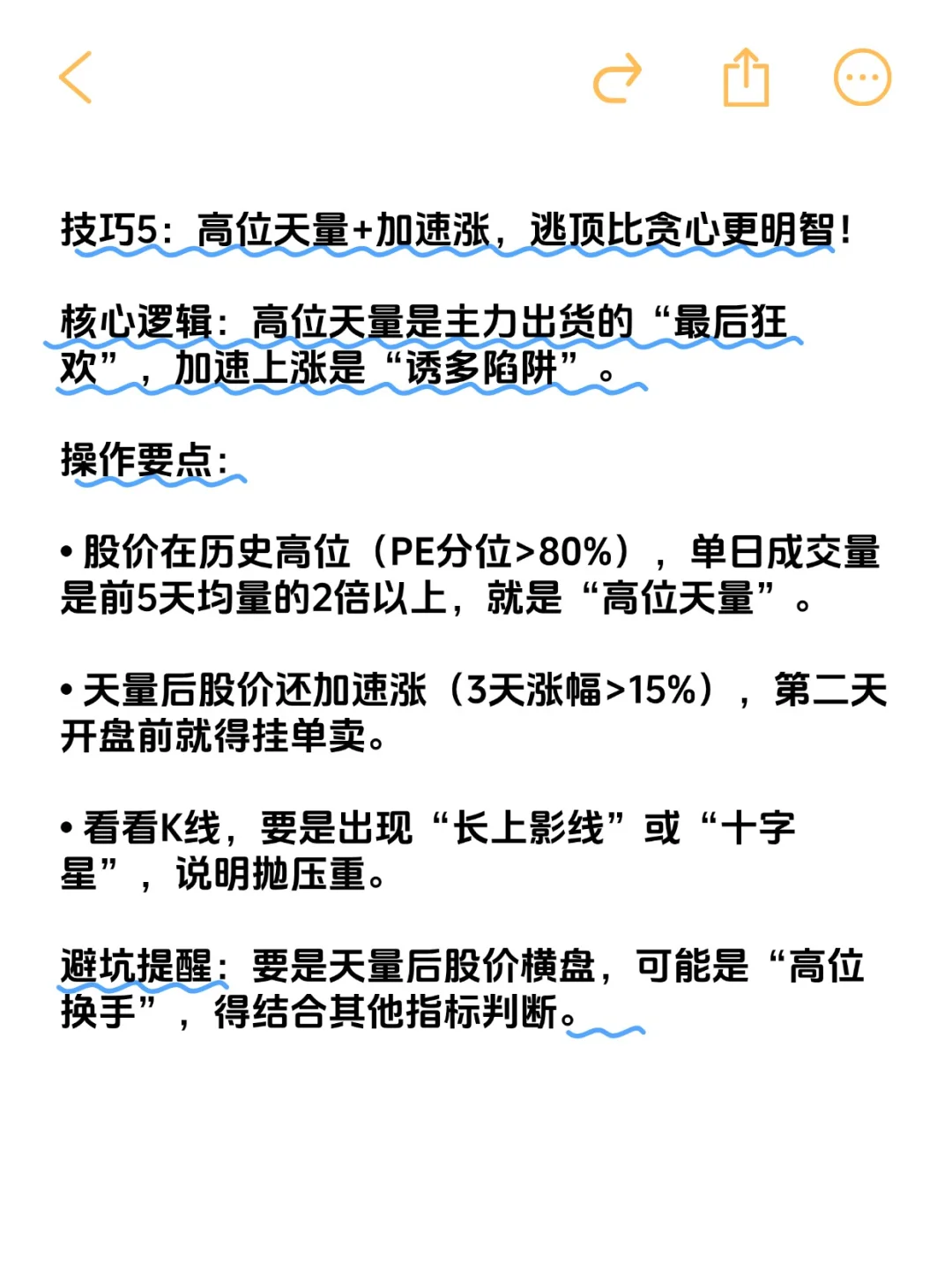 假如你把炒股当作铁饭碗，认真看完