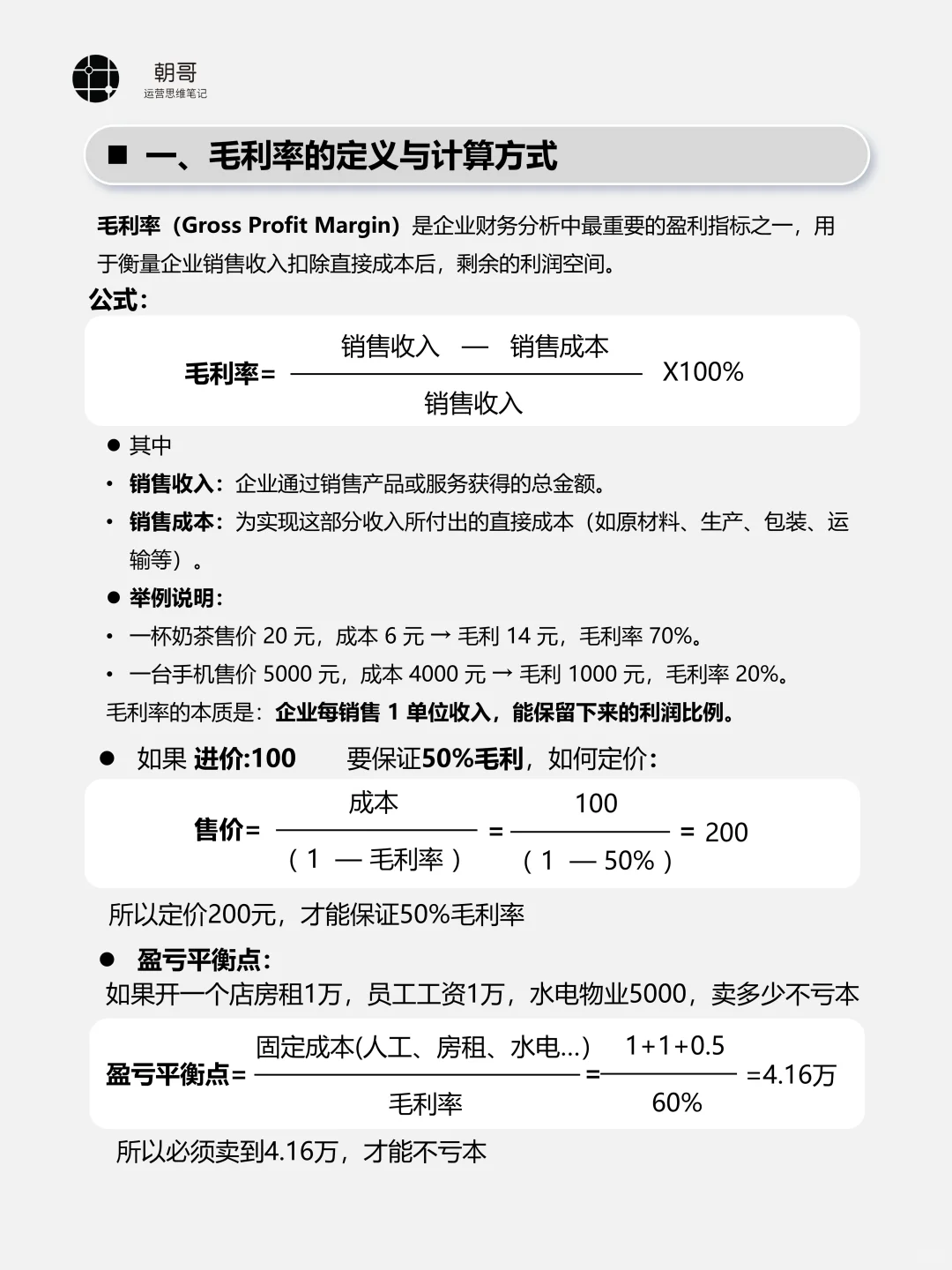 经营分析,关于毛利率你知道多少