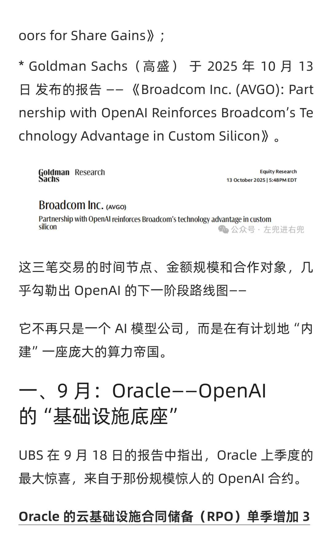 OpenAI 的三份研报:金手指下一个点谁?