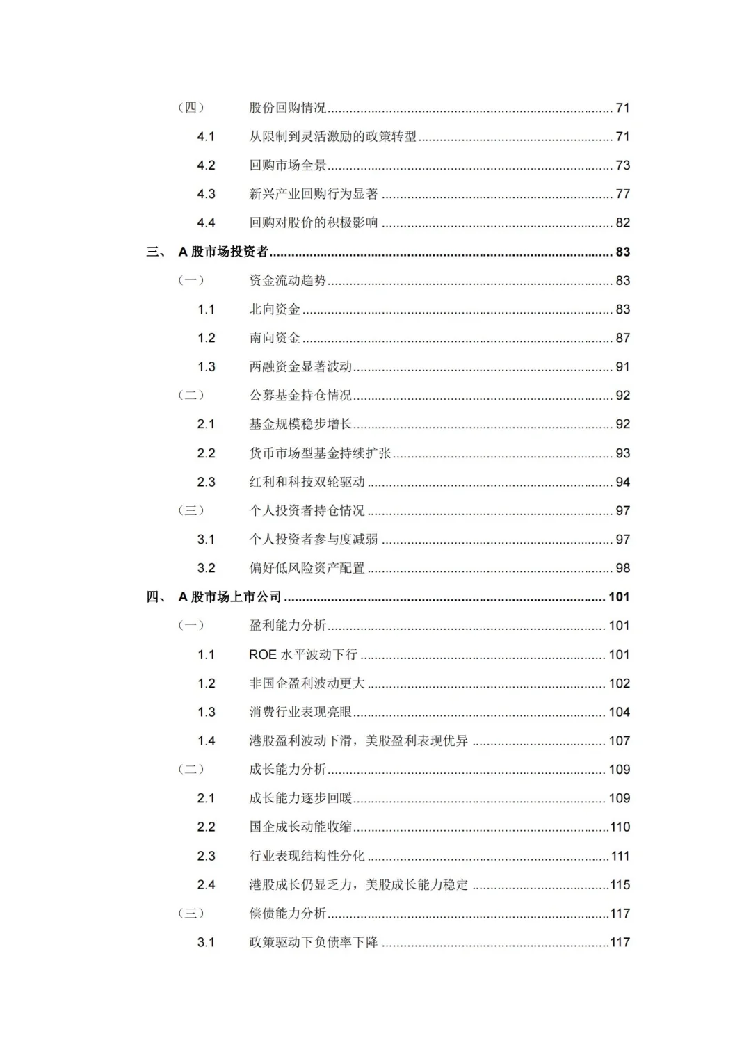 189页报告:2025A股市场研究报告