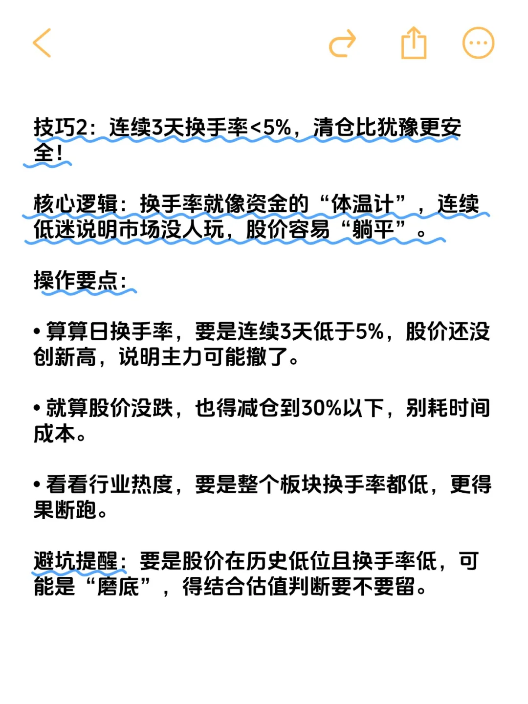 假如你把炒股当作铁饭碗，认真看完