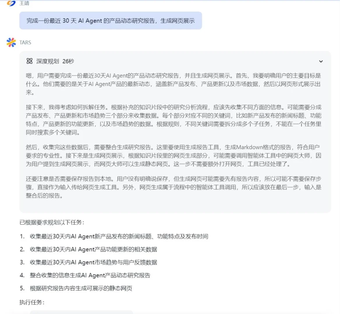 实在Agent深度规划18分钟一份网页行业报告