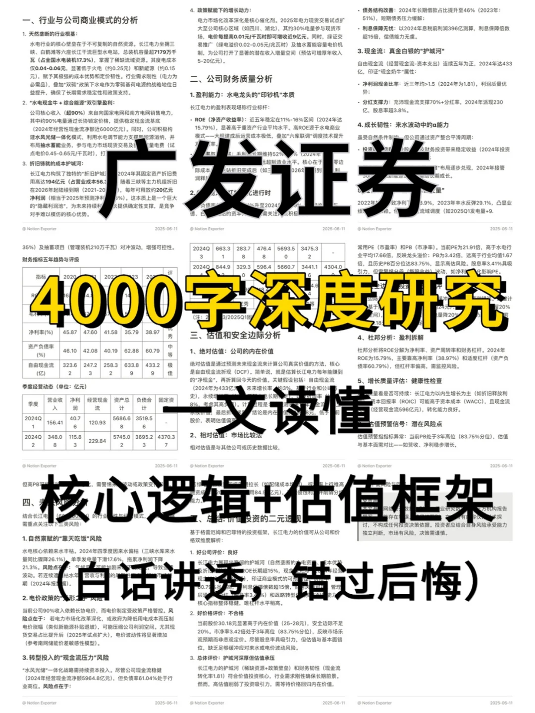 广发证券 4000 字深度研报