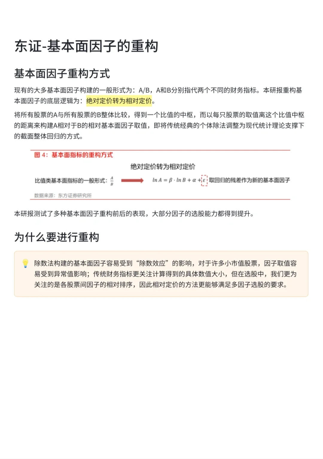 量化研报研读Week3