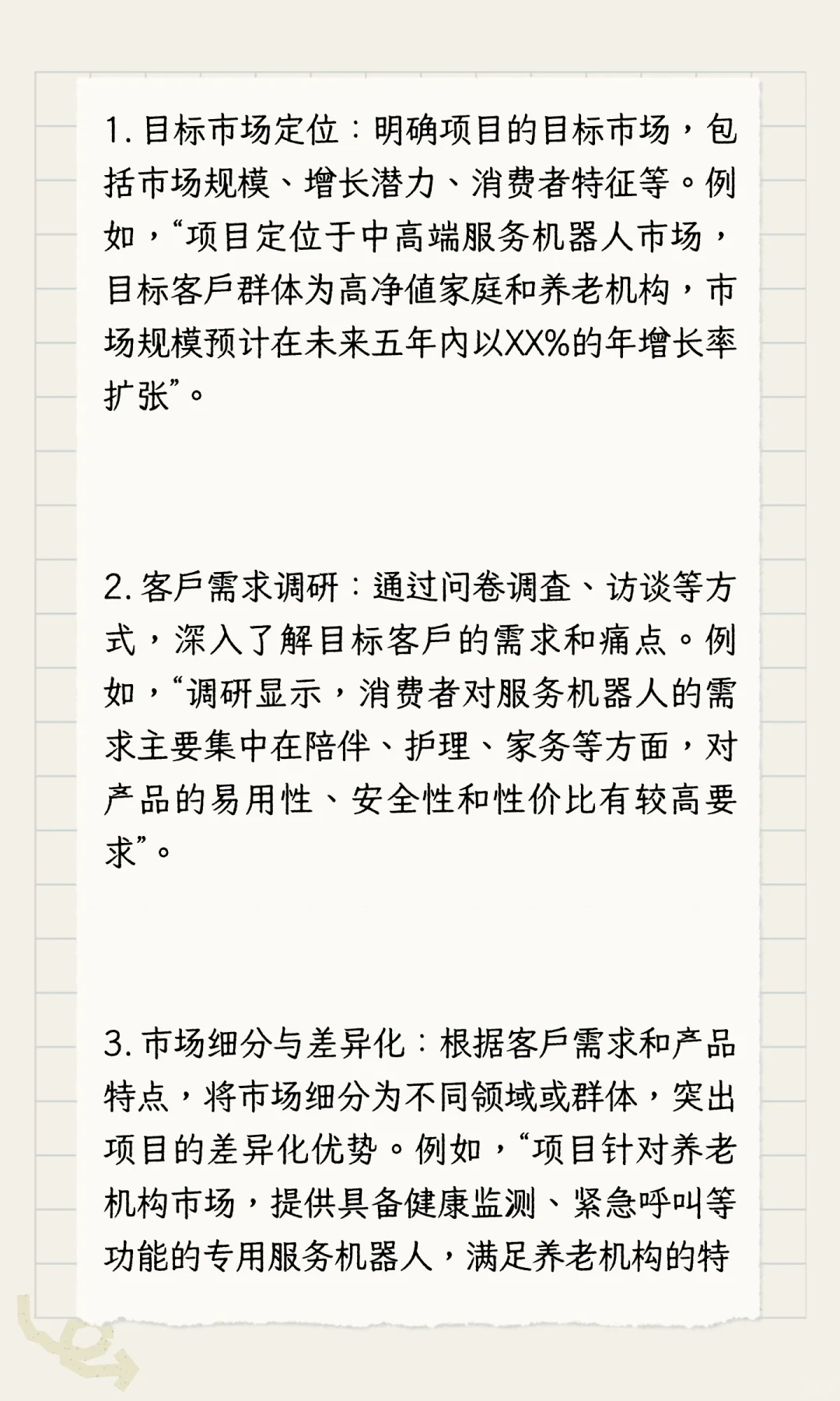 融资计划书PPT行业分析怎么写