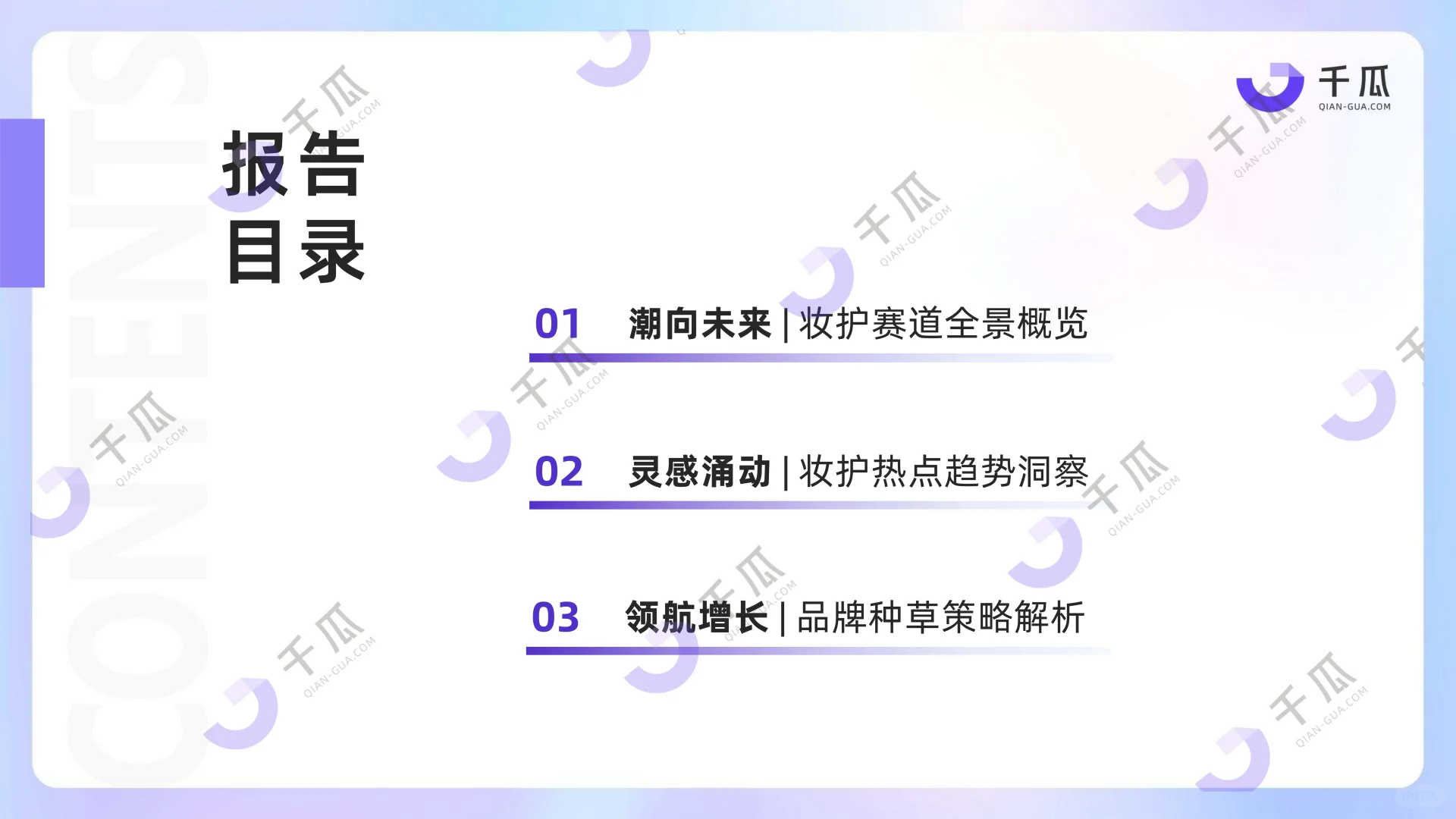 2025美妆个护行业洞察数据(小红书平台)