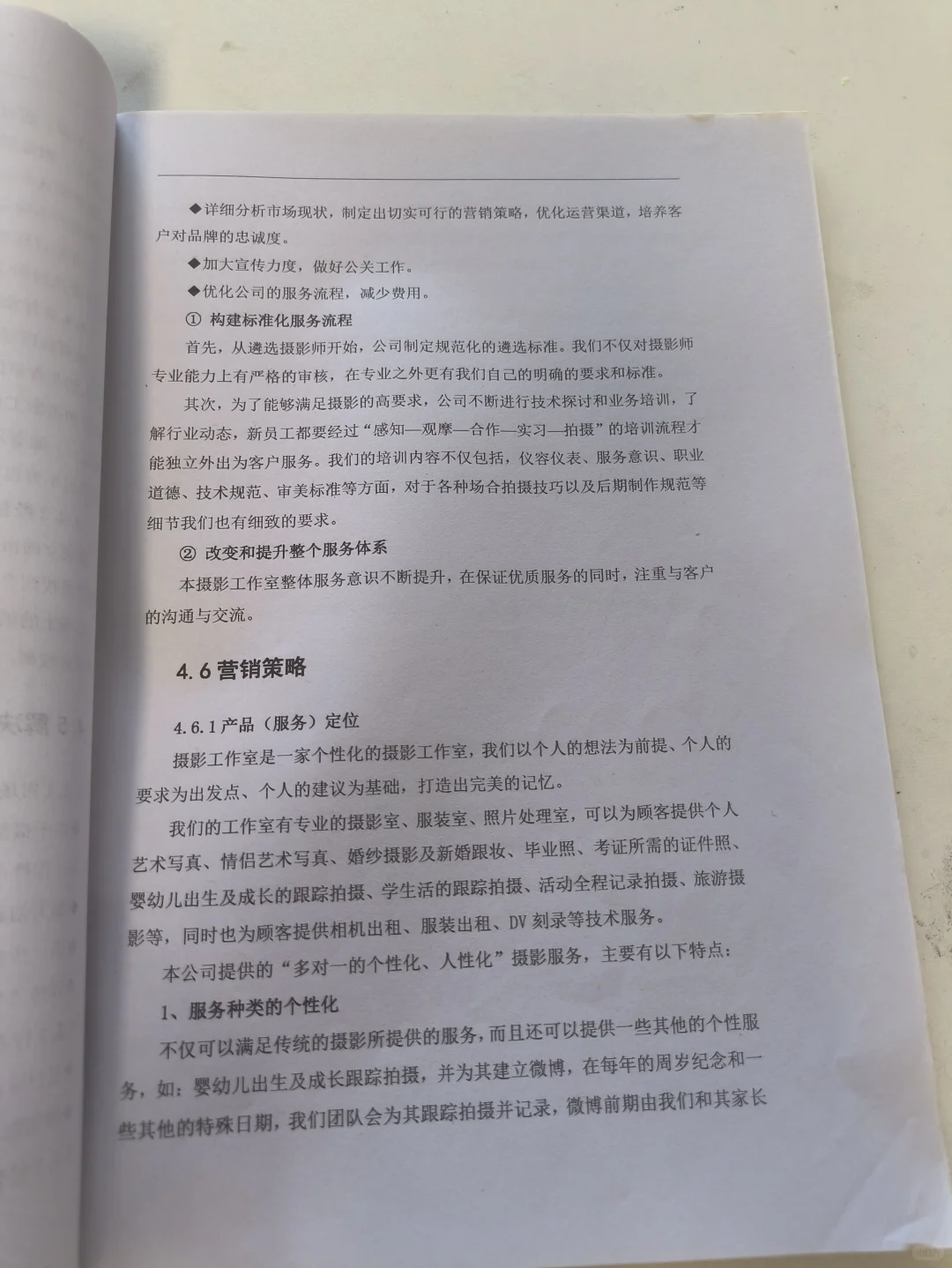 摄影工作室创业计划书word