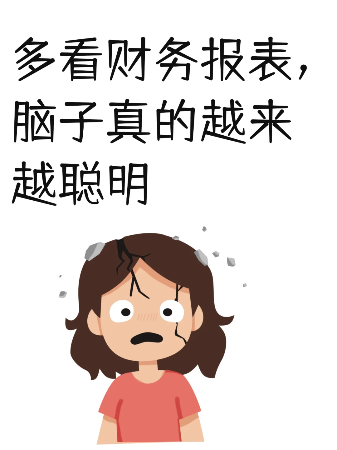 一眼就能看出财务报表有问题