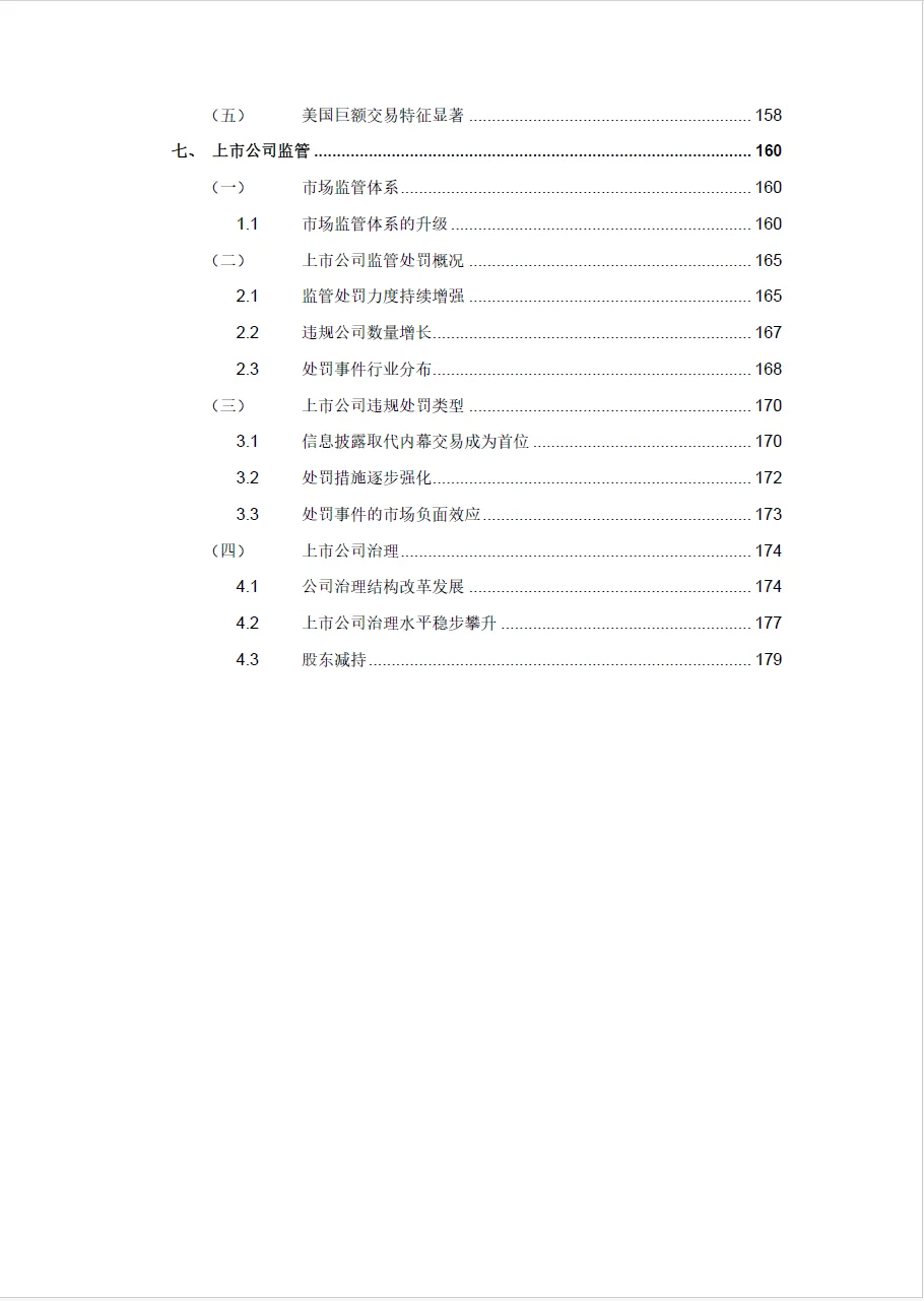 2025年中国A股市场研究报告