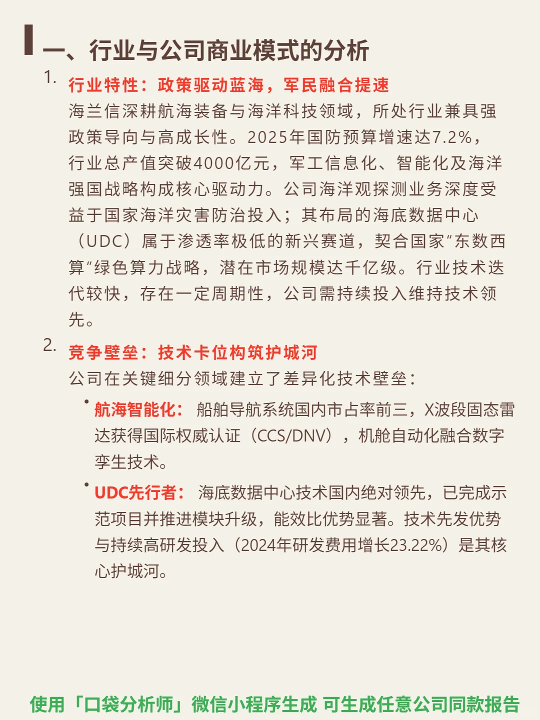 海兰信 4000 字深度研报