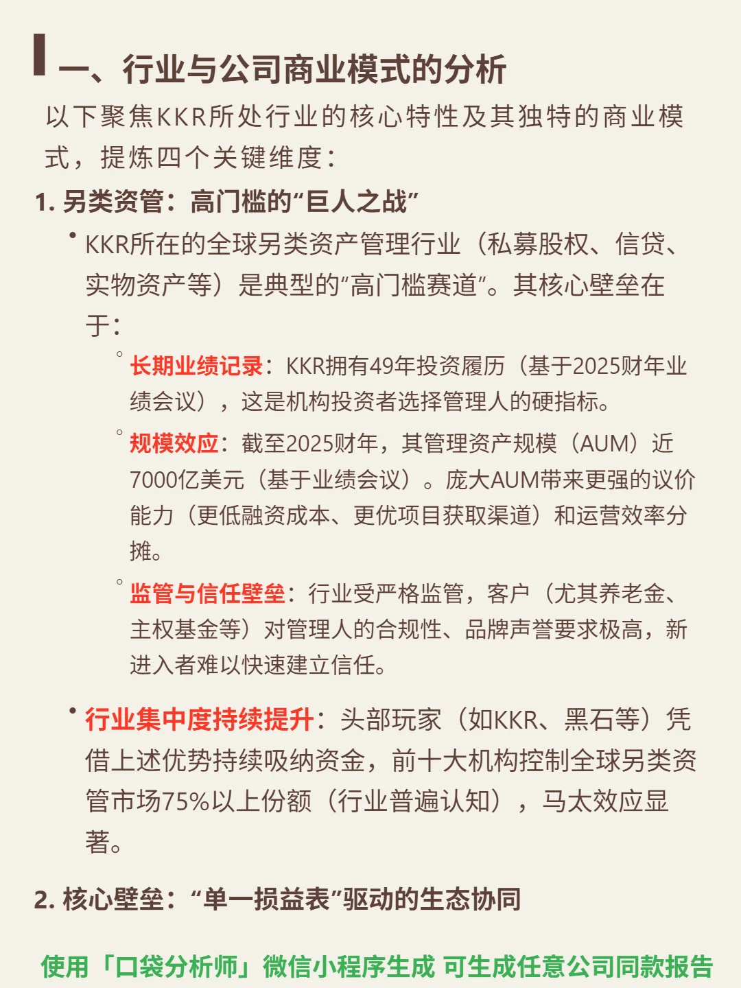 KKR & Co Inc 4000 字深度研报