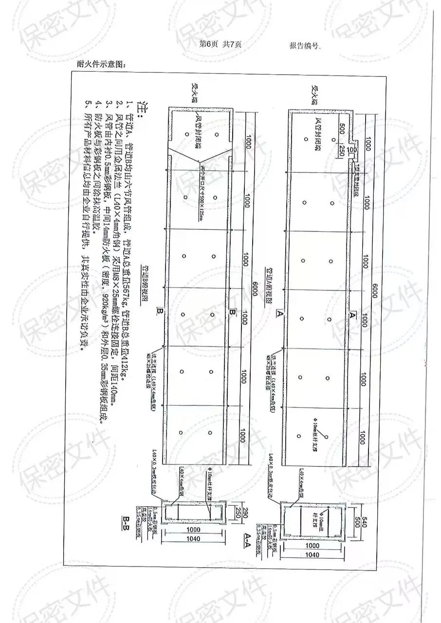 钢面镁质复合风管-检验报告