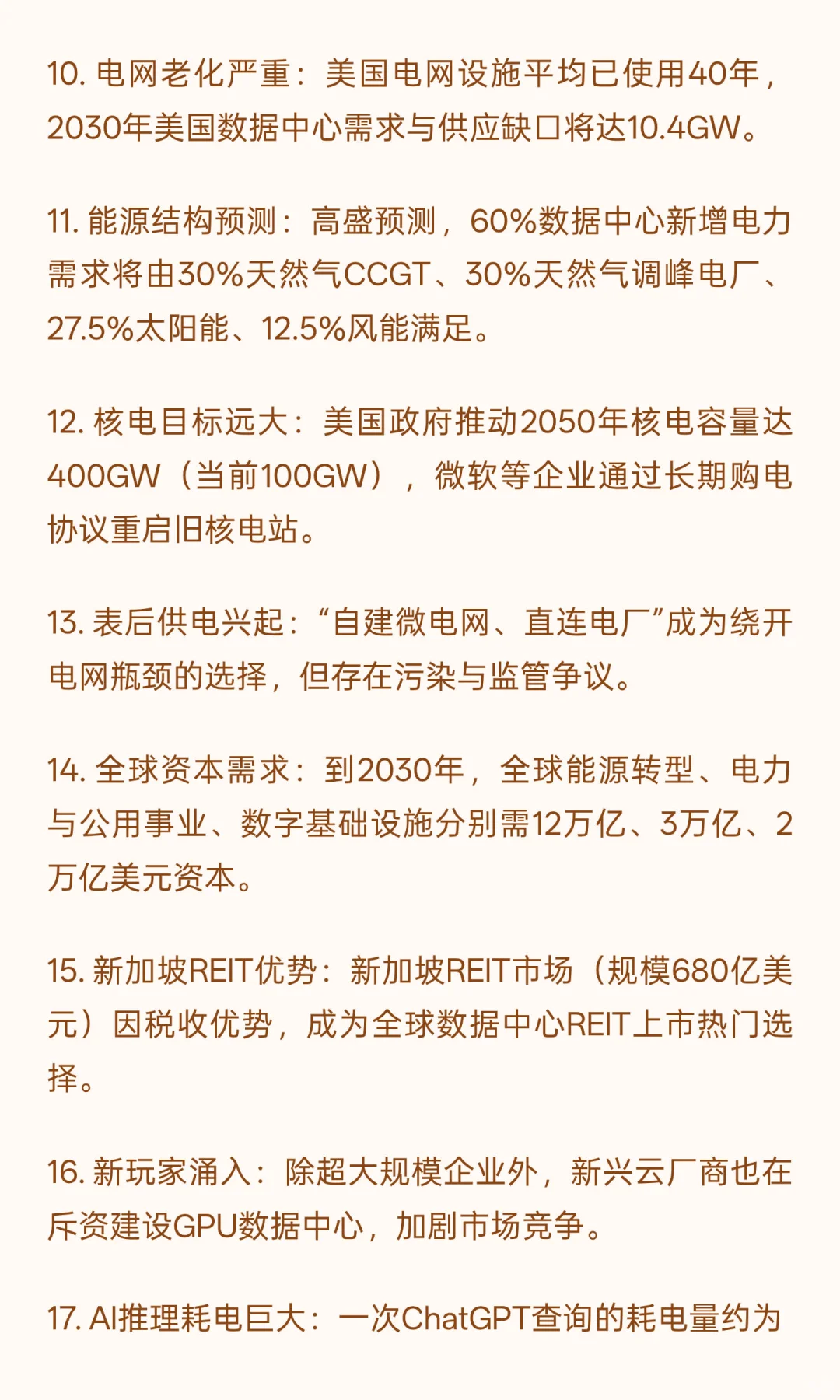 高盛最新的ai产业研报精选