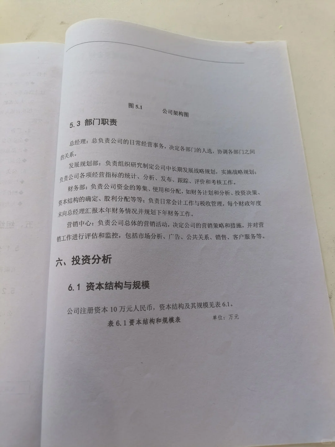 摄影工作室创业计划书word