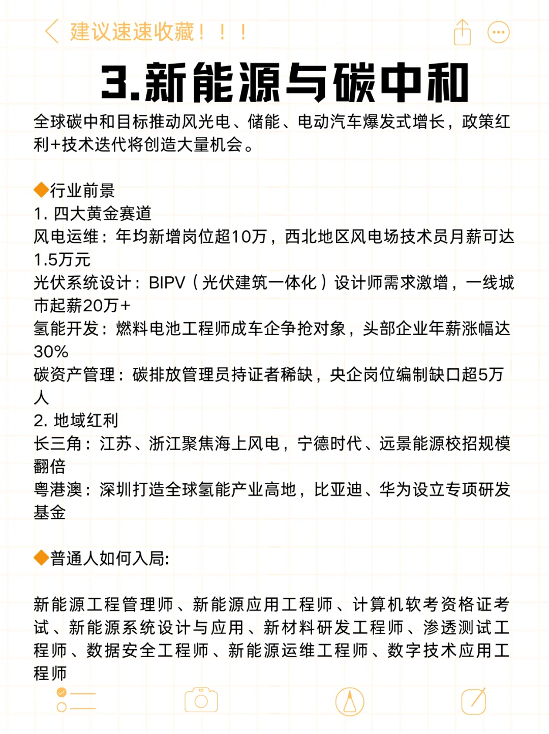 原来闷声发大财的行业这么多🔥未来吃香行业