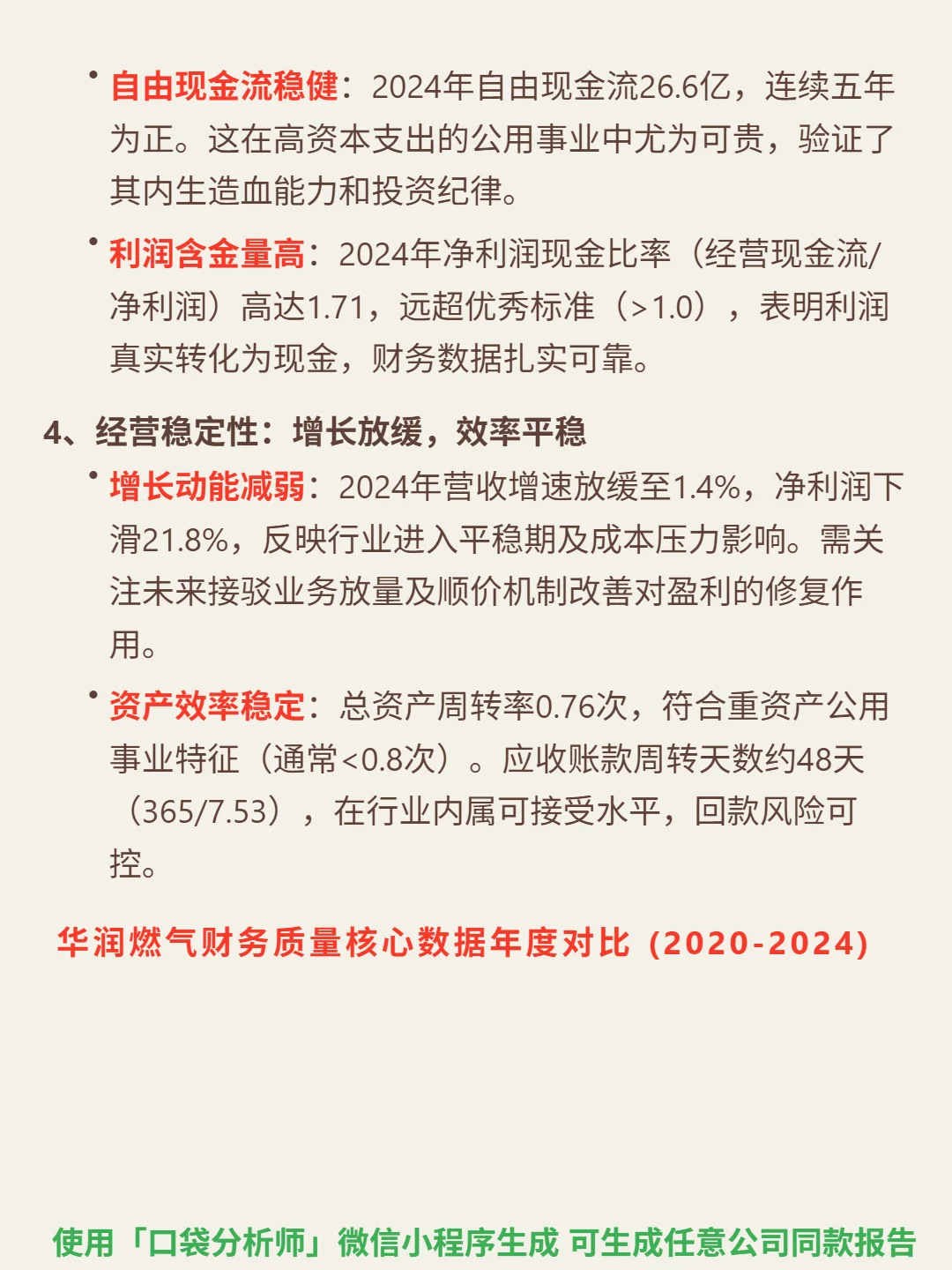 华润燃气 4000 字深度研报
