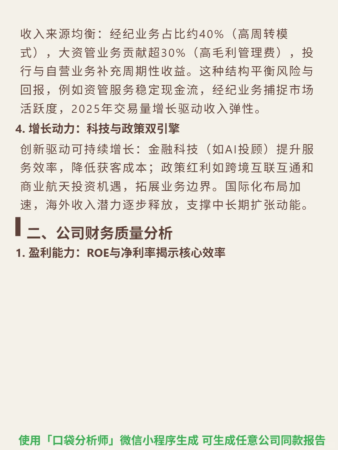 广发证券 4000 字深度研报