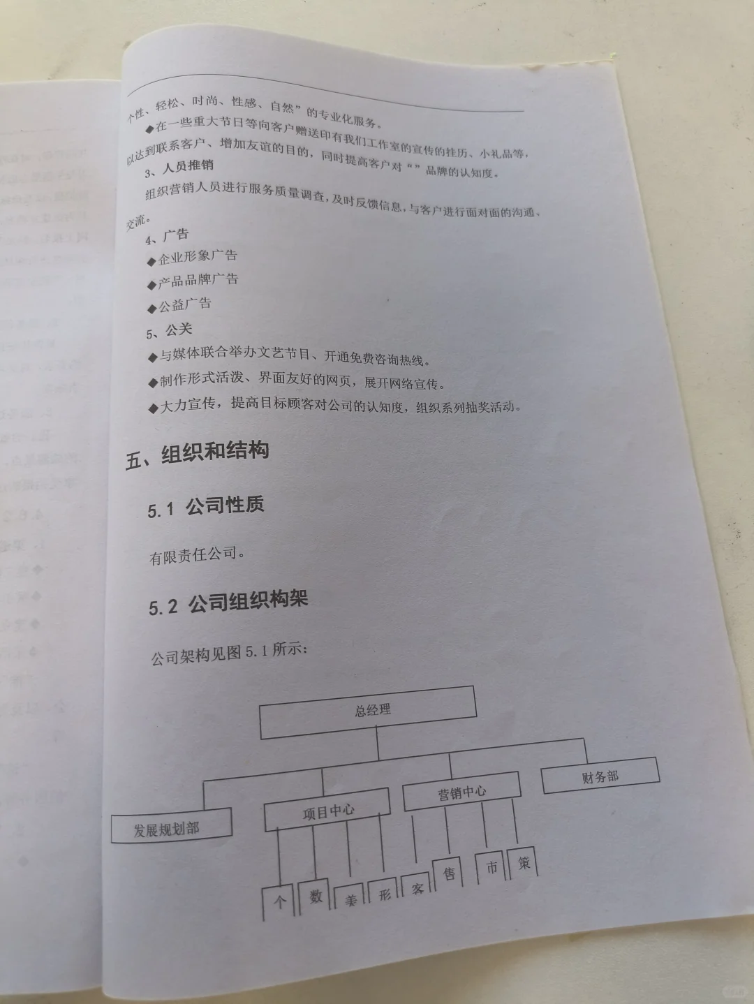 摄影工作室创业计划书word