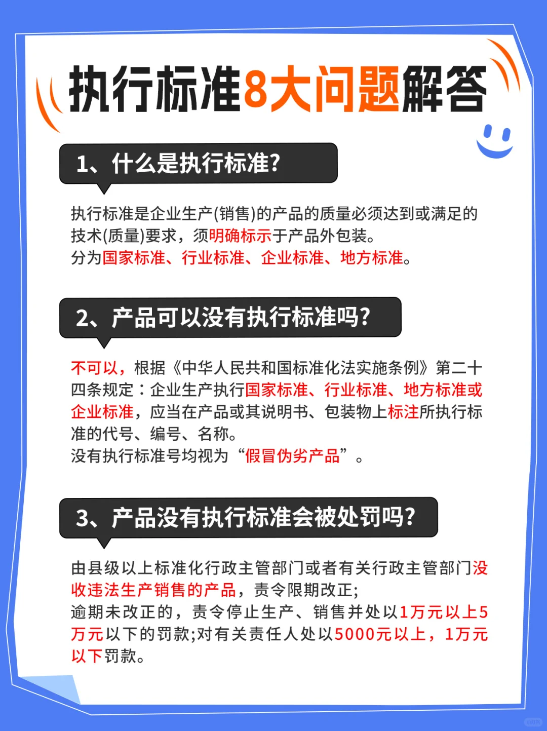 🌟🌟🌟终于有人把执行标准说明白了