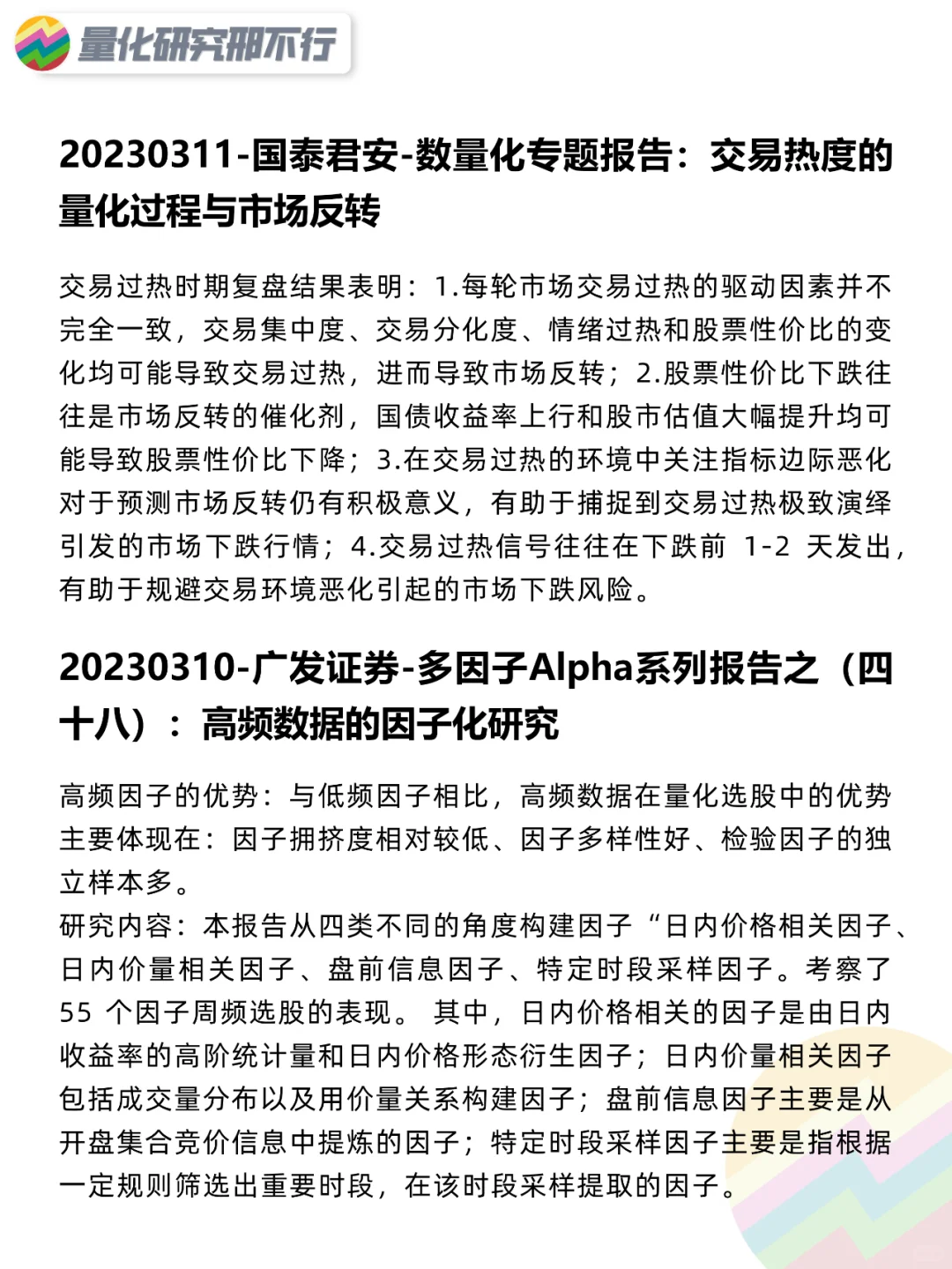 每周研报精选：ChatGPT/高频交易/顶底背离