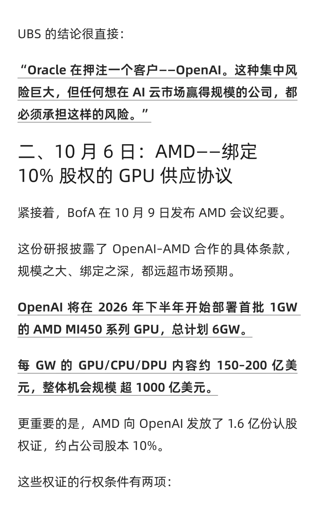 OpenAI 的三份研报:金手指下一个点谁?