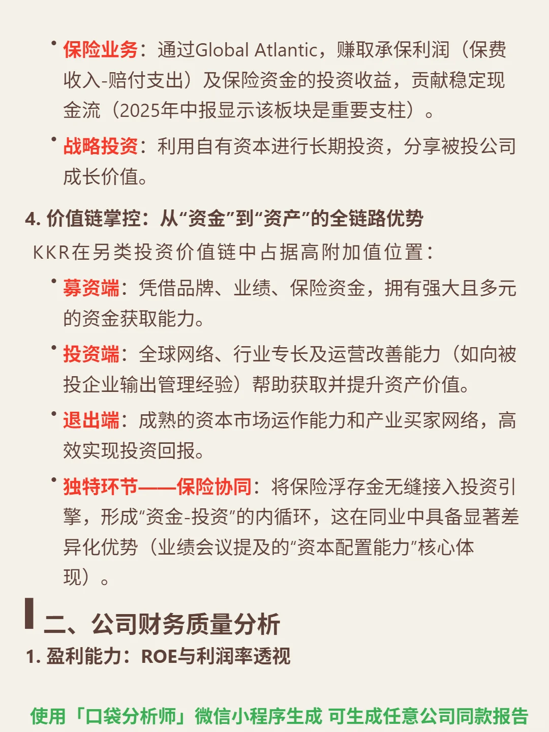 KKR & Co Inc 4000 字深度研报