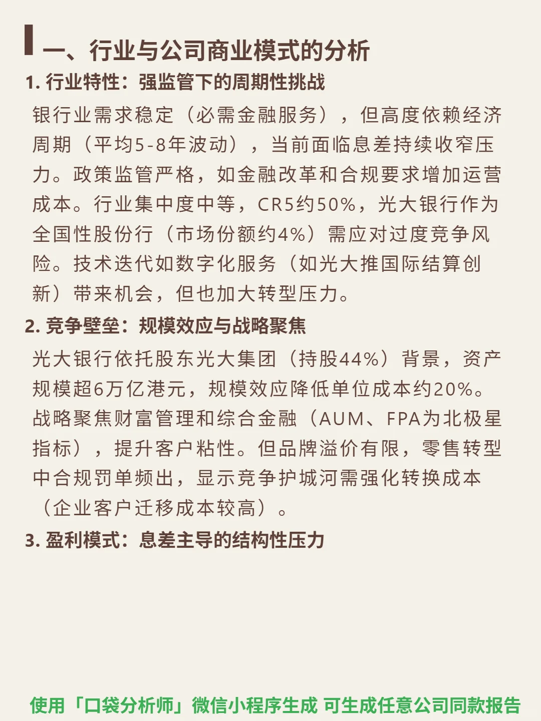 中国光大银行 4000 字深度研报