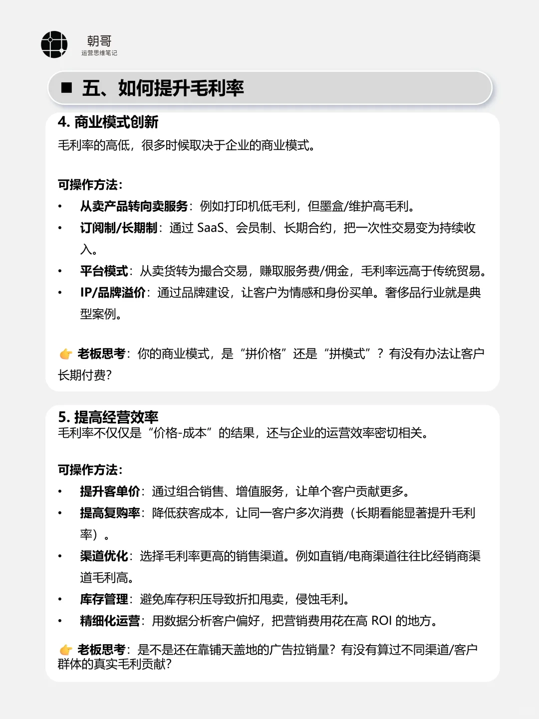经营分析,关于毛利率你知道多少