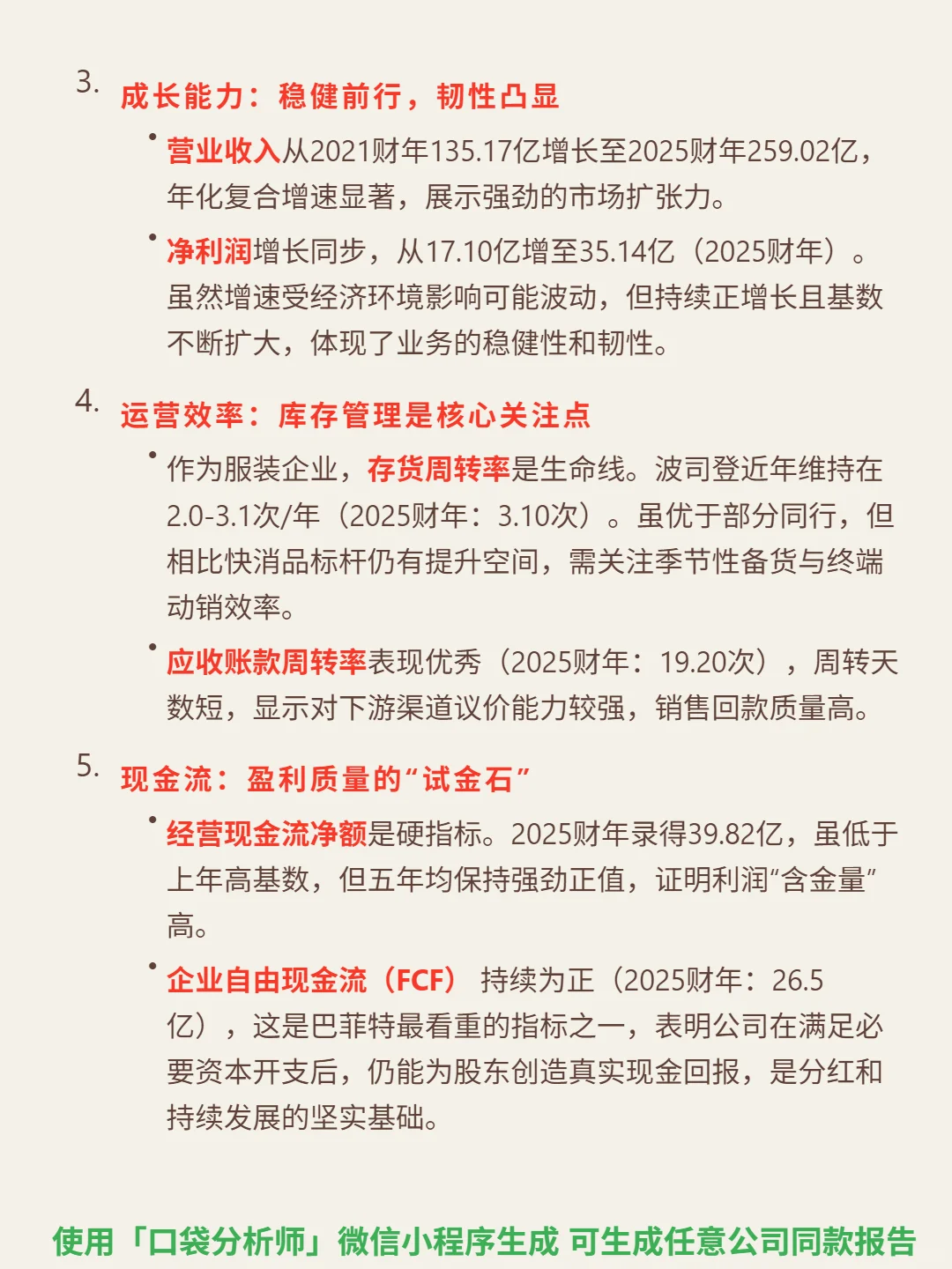 波司登 4000 字深度研报