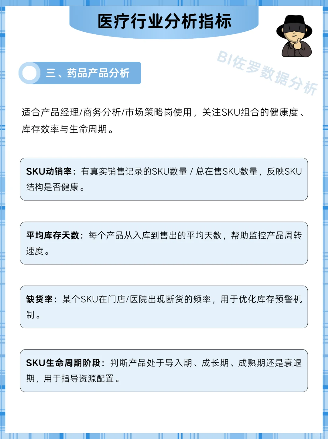 终于有人把医 疗行业关键分析指标讲清楚了