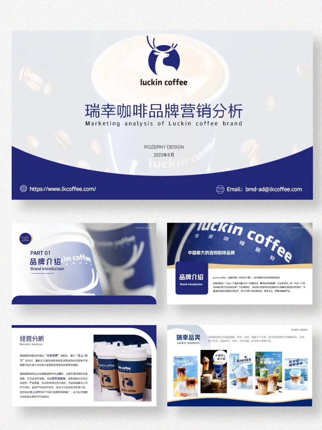 瑞幸咖啡品牌营销策略分析PPT模板,文末下载