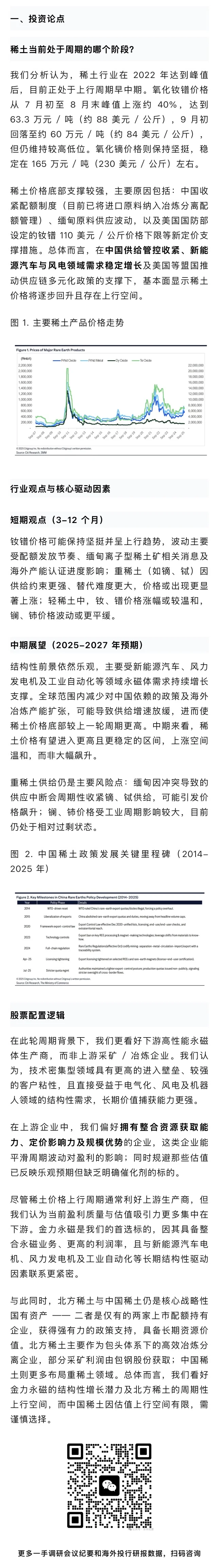 花旗：中国稀土行业的超级周期