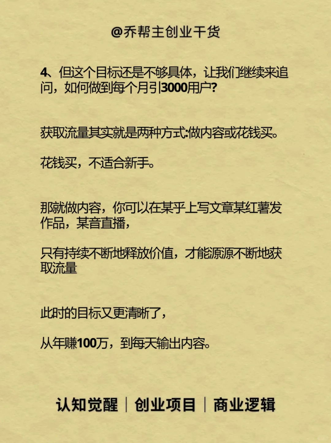 赚一百万，其实一年就够了